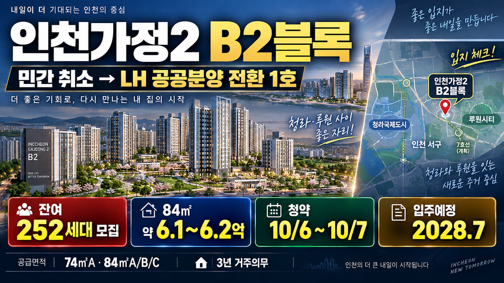 인천가정2 B2블록